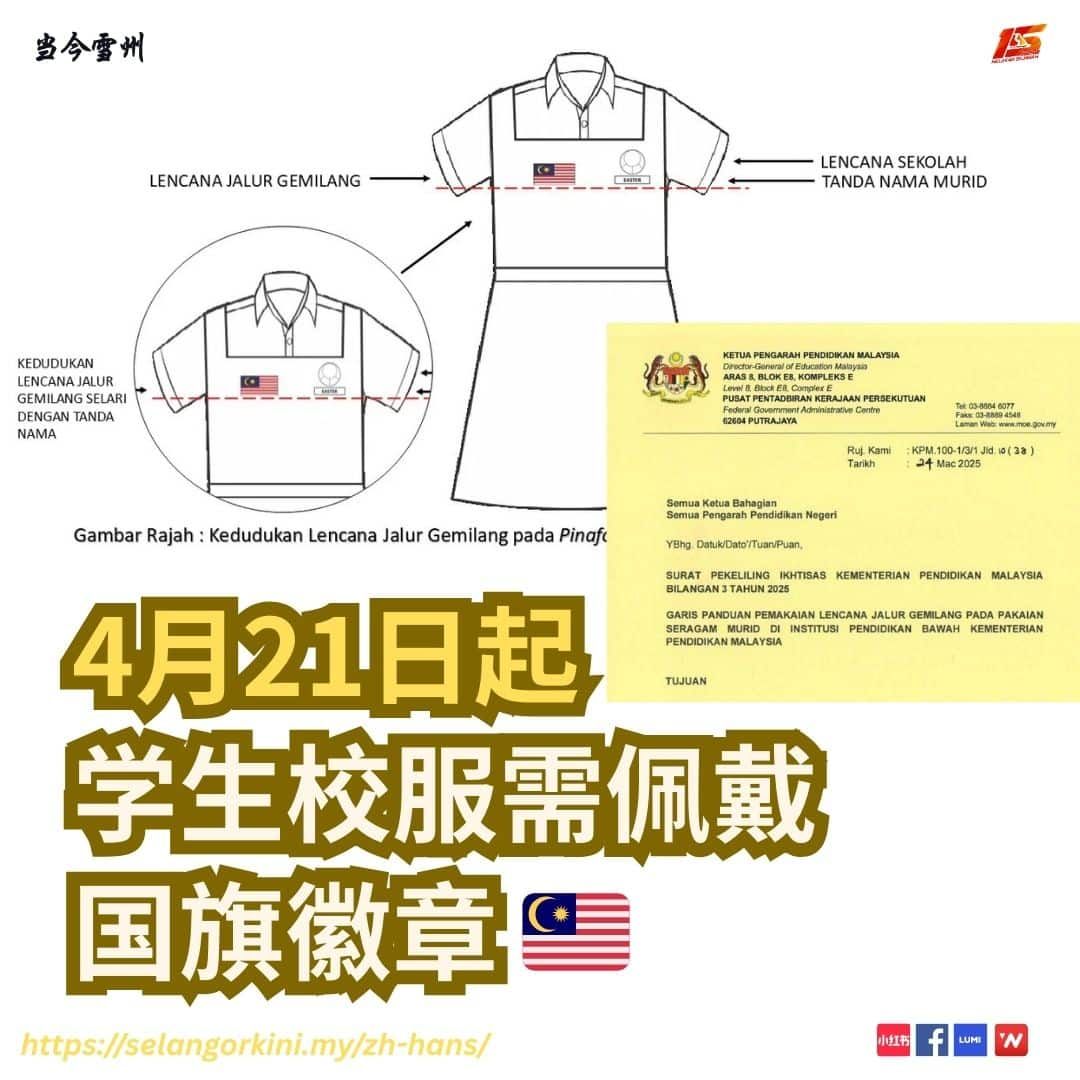 校服佩戴国旗徽章4月21日起推行  学生今年获2枚免费徽章