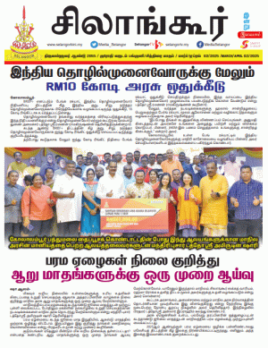 சிலாங்கூர் இன்று