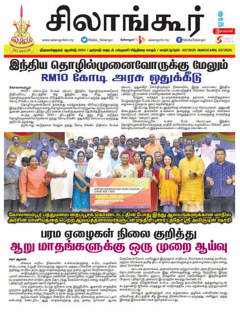 சிலாங்கூர் இன்று