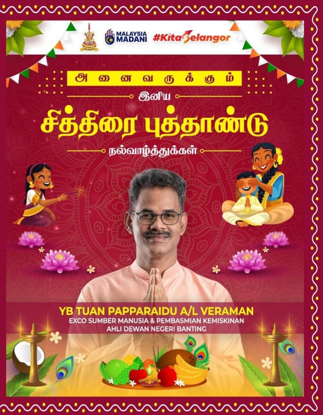 இன்று சித்திரைப் புத்தாண்டு-  ஆலயங்களில் சிறப்பு வழிபாட்டுடன் கோலாகலக் கொண்டாட்டம்