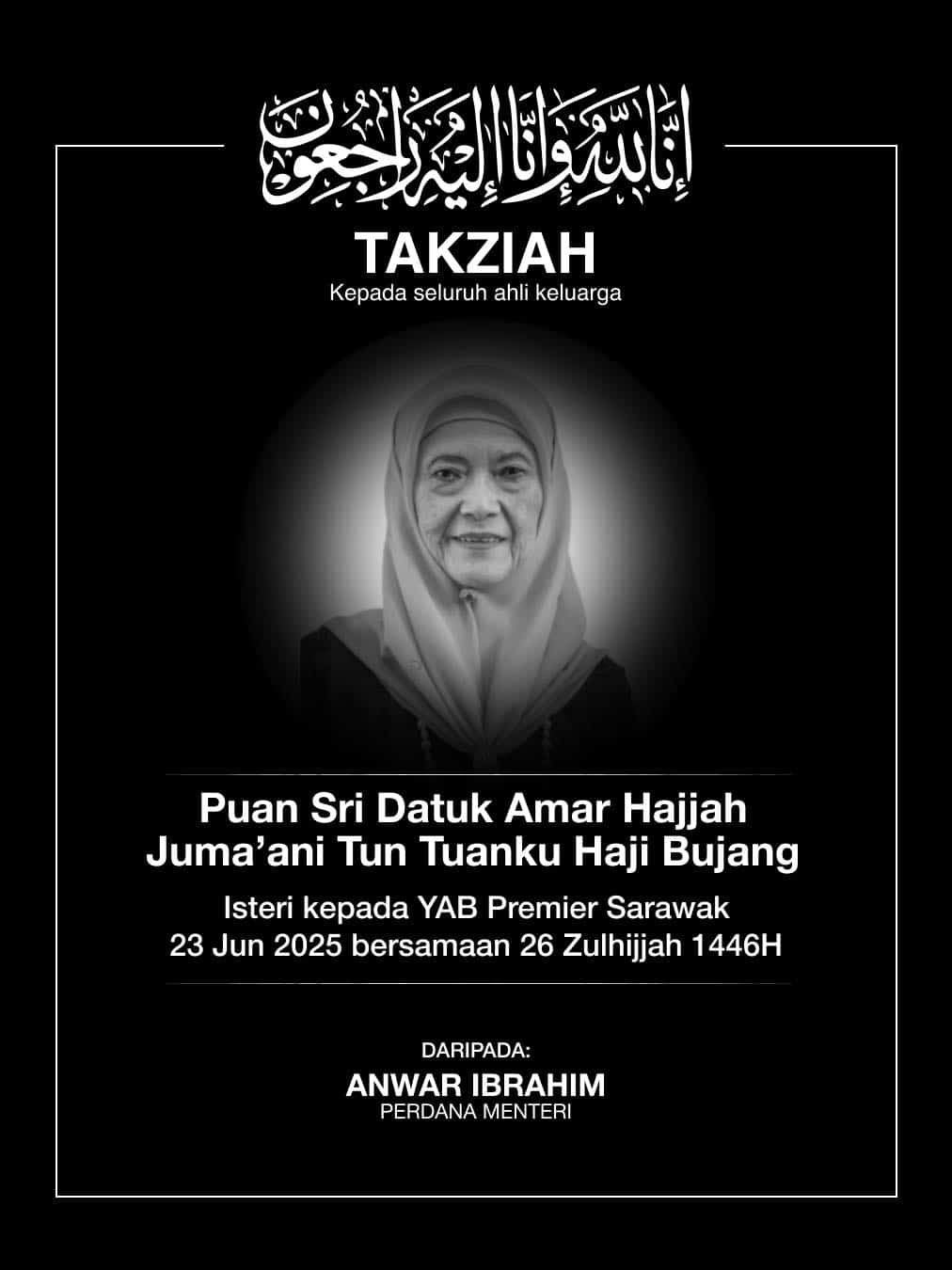 砂总理夫人逝世享年76岁  安华发文悼念