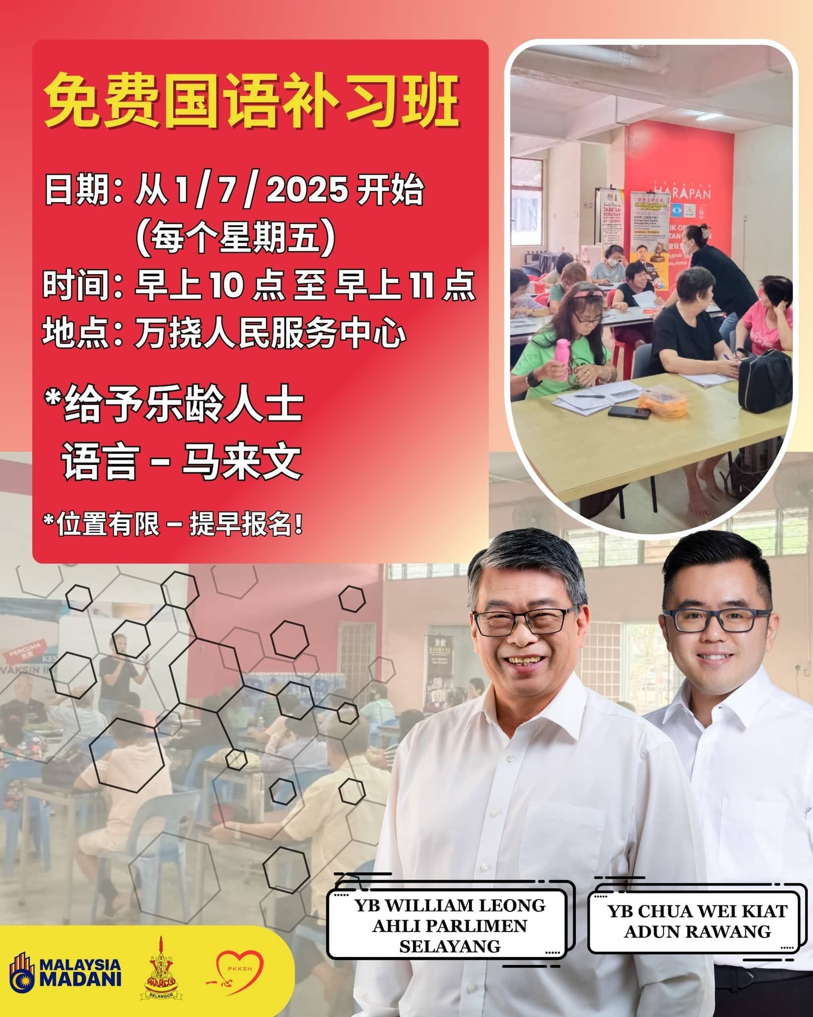 7月起每周五上午办免费国语班   蔡伟杰：仅开放给乐龄人士参加