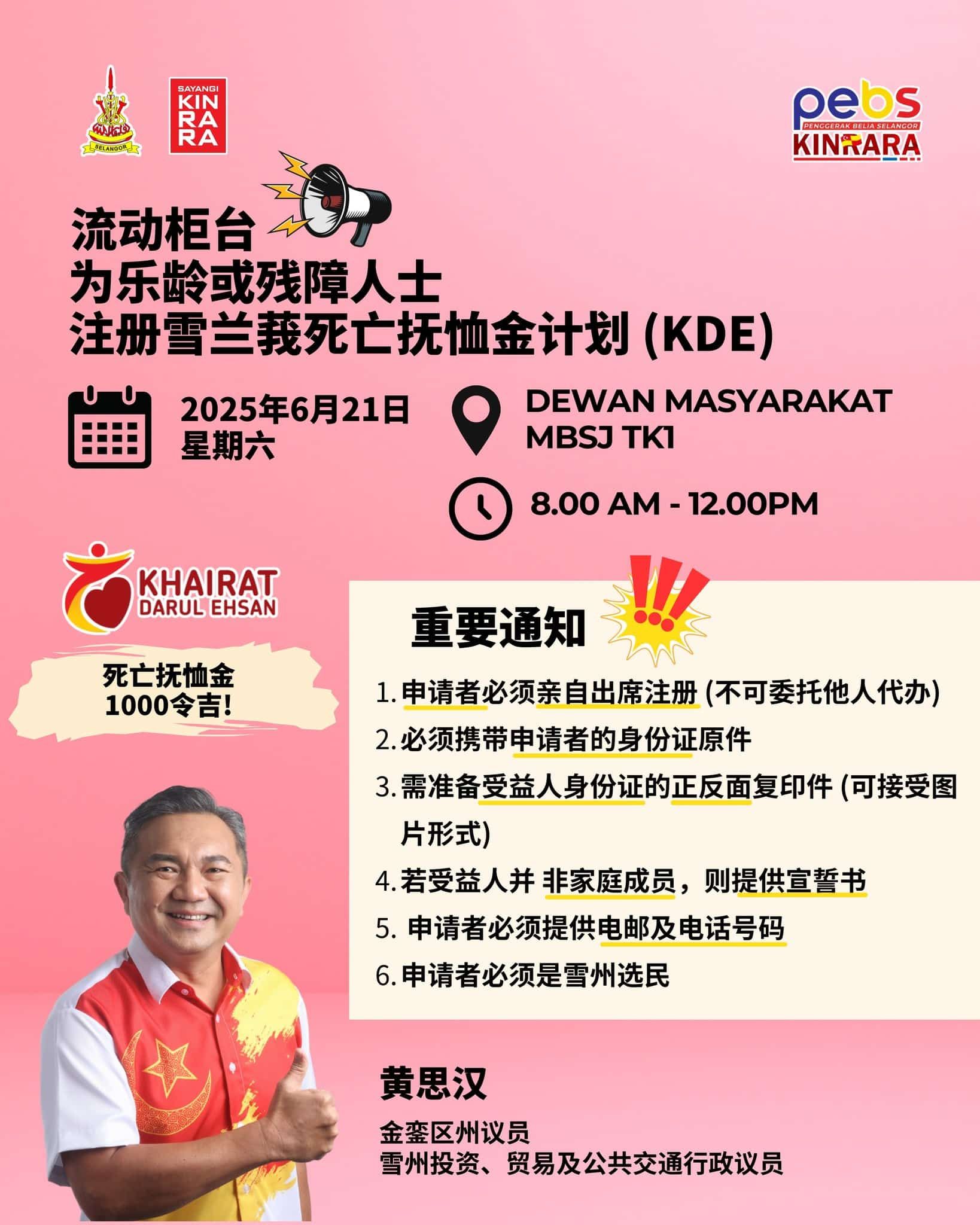 金銮州议员服务中心设流动柜台  助选民注册雪州死亡抚恤金计划