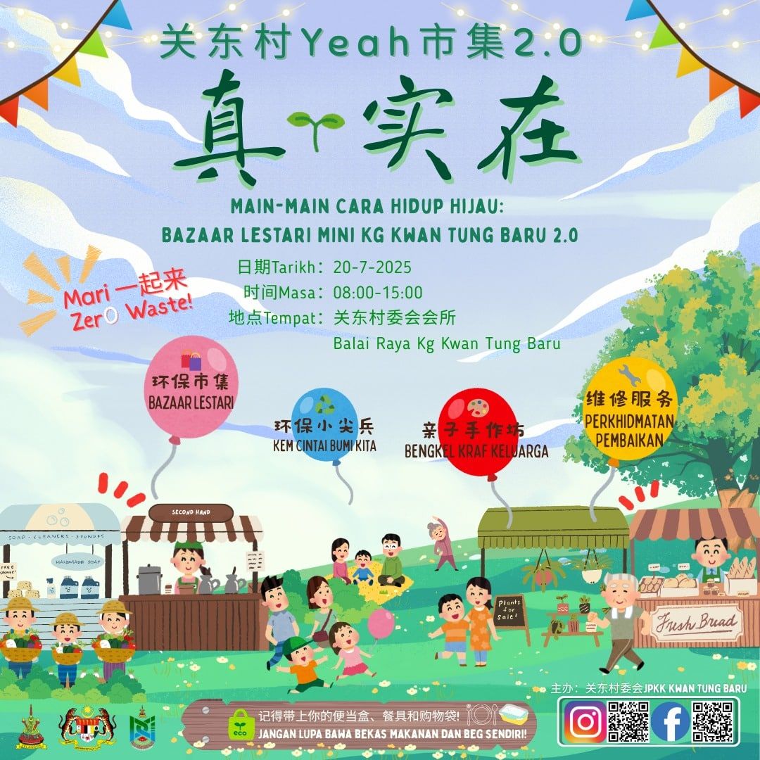 加影关东村“Yeah市集 2.0”    本周日重启社区温度