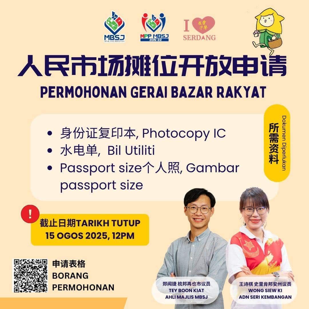 沙登人民巴刹摊位开放申请　有意营业者勿错失良机！