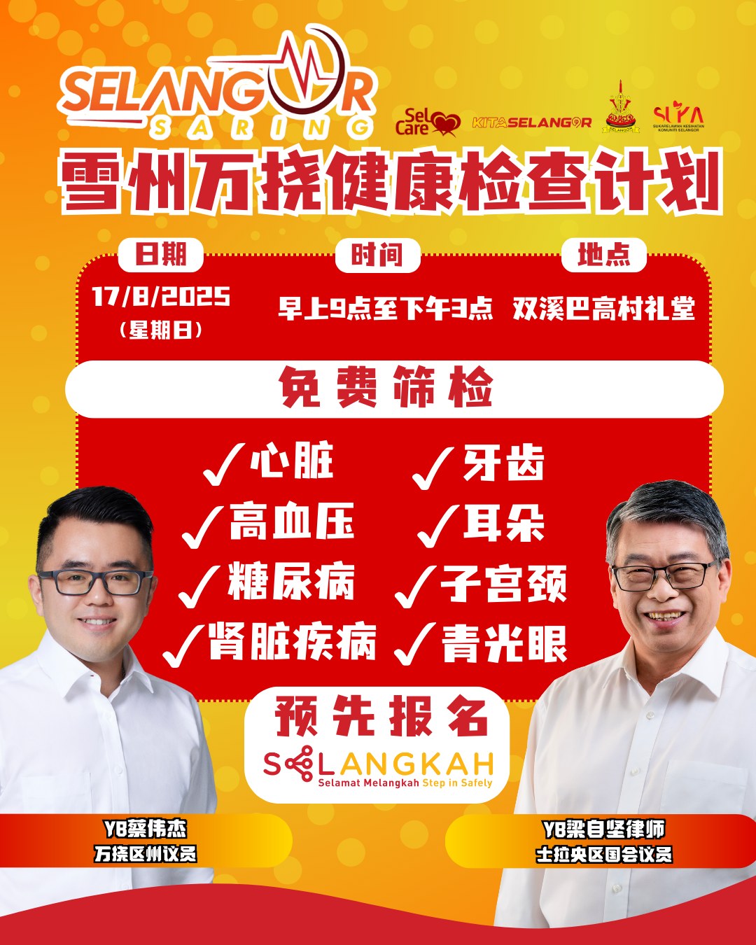 万挠本周日有全民体检 让居民掌握健康信息