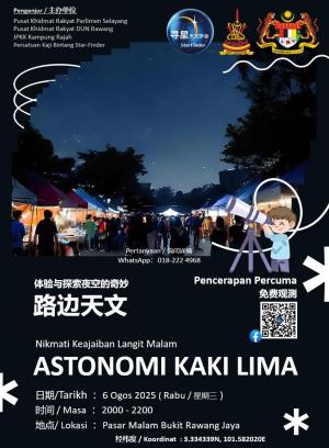 万挠明晚办”路边天文体验夜“  邀民众揭宇宙神秘面纱