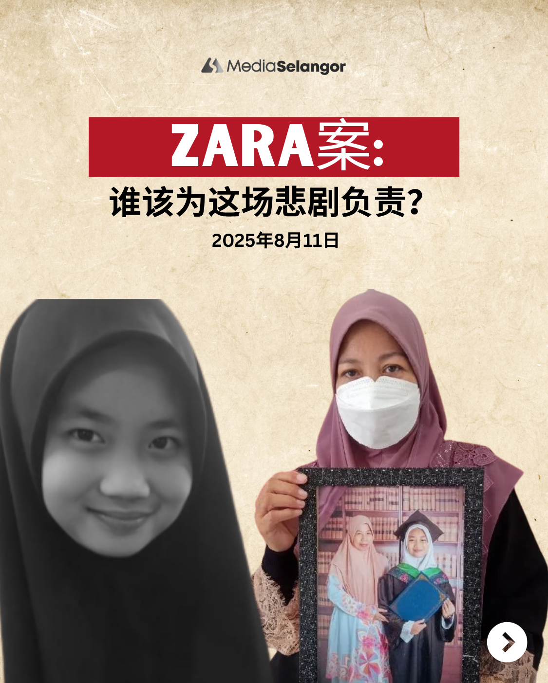 Zara案：谁该为这场悲剧买单？