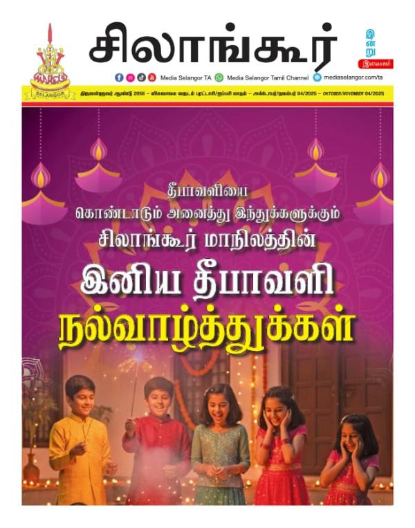 சிலாங்கூர் இன்று - Oct Nov 2025