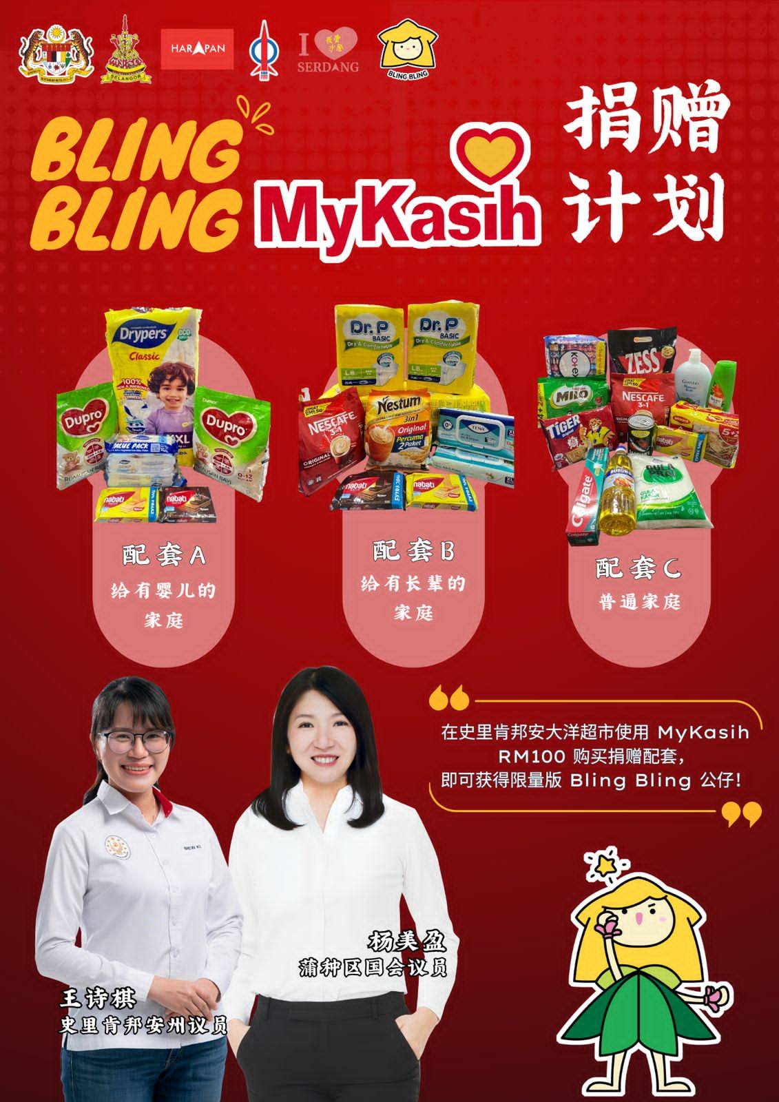 王诗棋推动“Bling Bling 捐助计划” 盼筹集百份物资送暖百户家庭