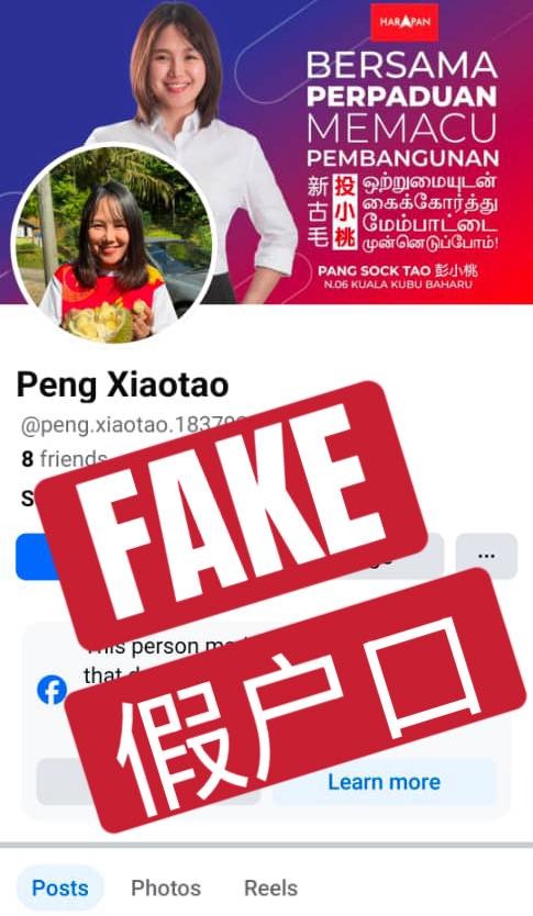 彭小桃名义遭人冒名开设脸书 吁民认准官方帐号谨防受骗