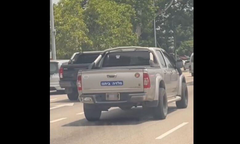 Polis siasat kenderaan tampal pelekat bahasa hebrew