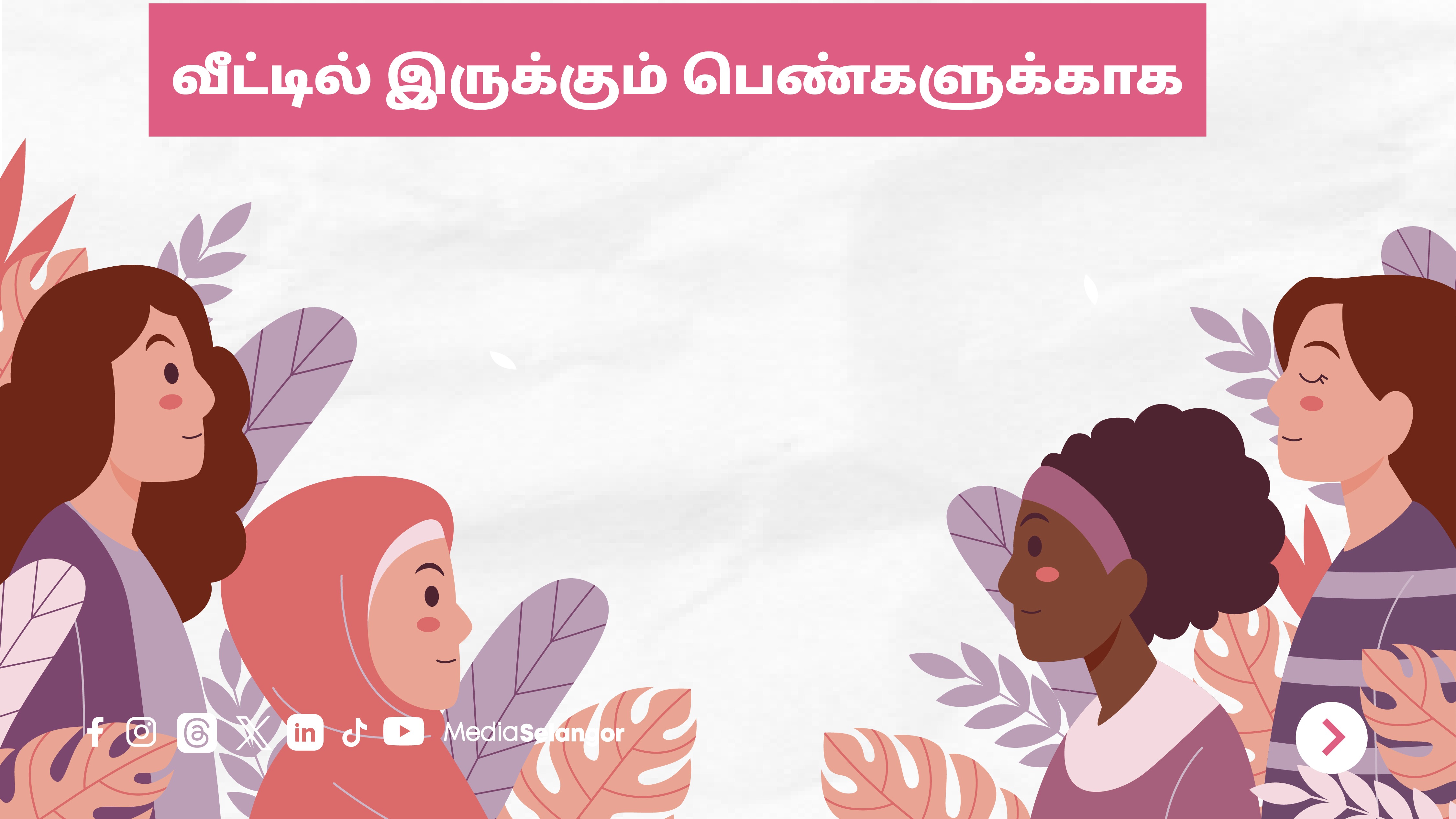 சிலாங்கூர் பட்ஜெட் 2026 இல்  என்ன இருக்கிறது?