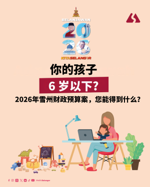2026年财政预算案👶🏻小孩篇👧🏻