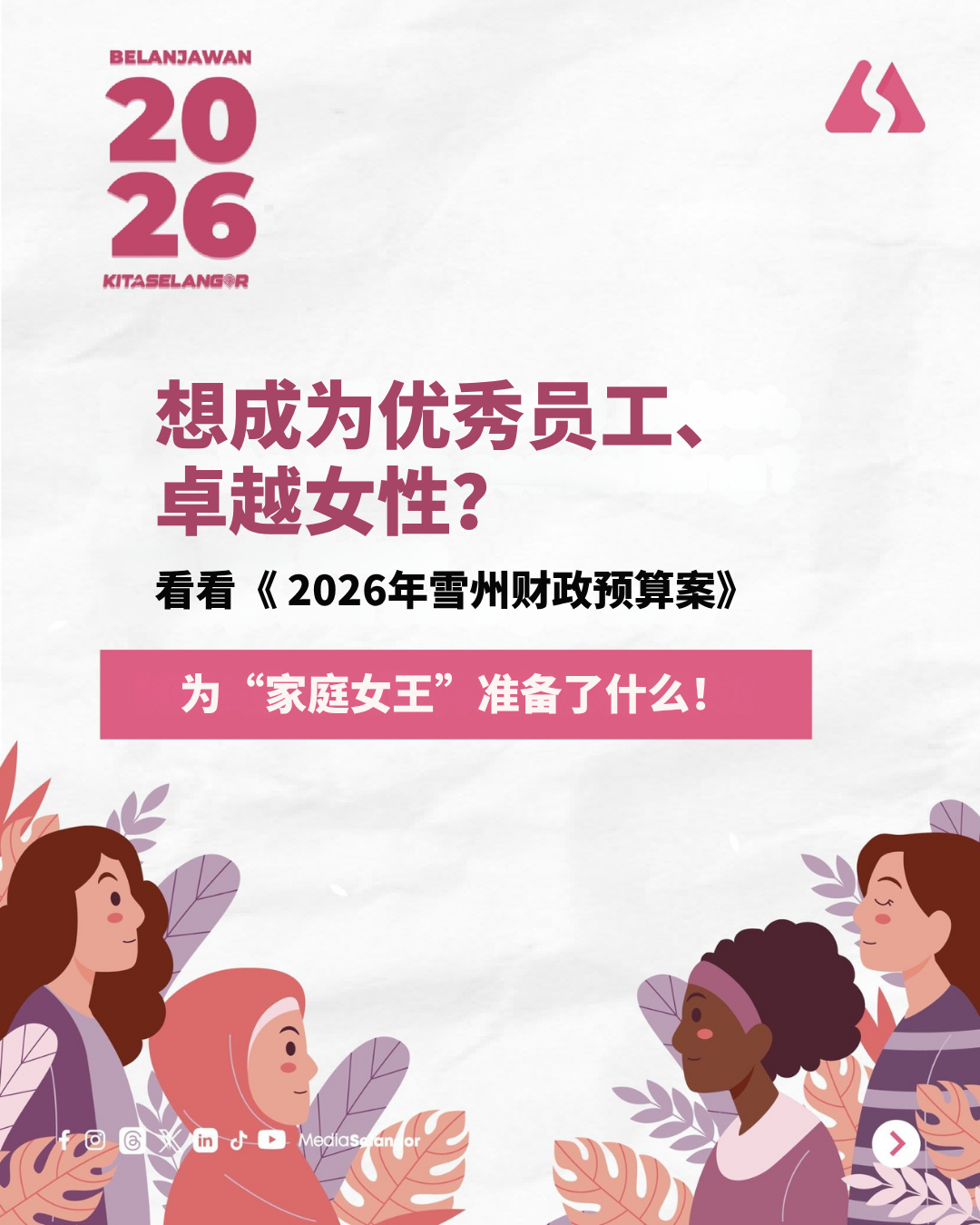 2026年财政预算案-👩🏻‍🦰女性福利👩🏻‍🦱