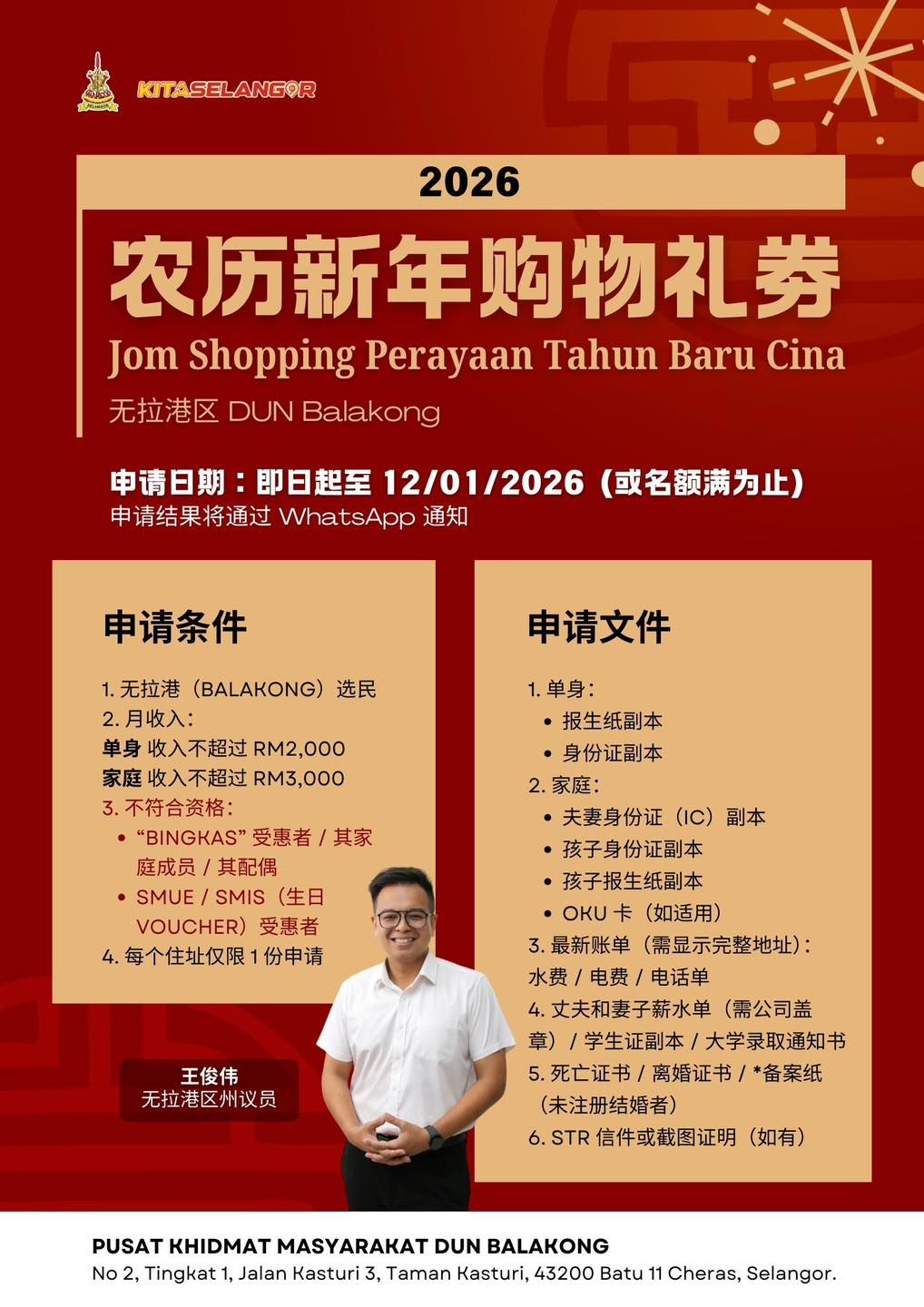 无拉港区开放申请佳节购物券 名额有限·先到先得