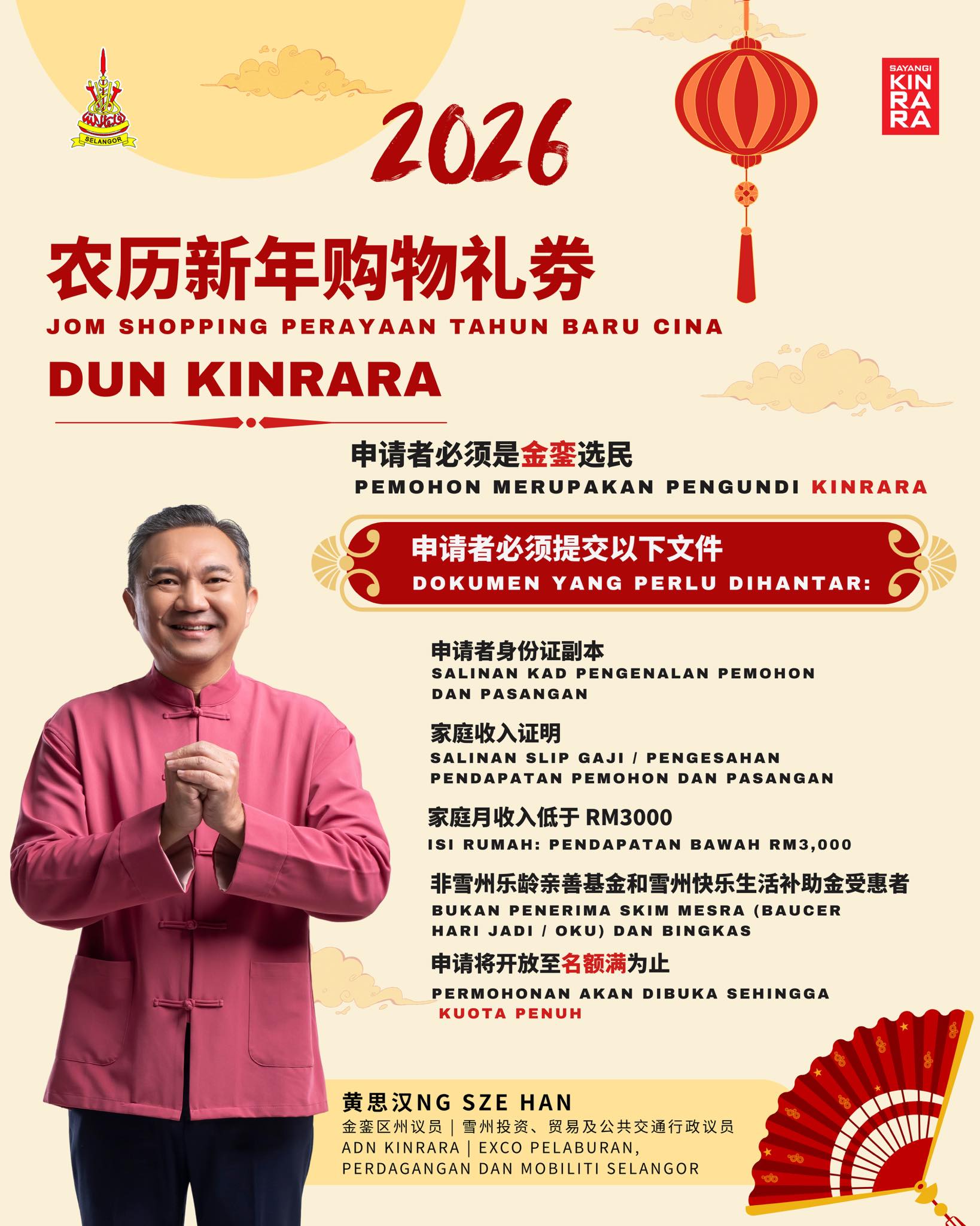 金銮区新春购物券开放申请  黄思汉吁符合资格家庭申请