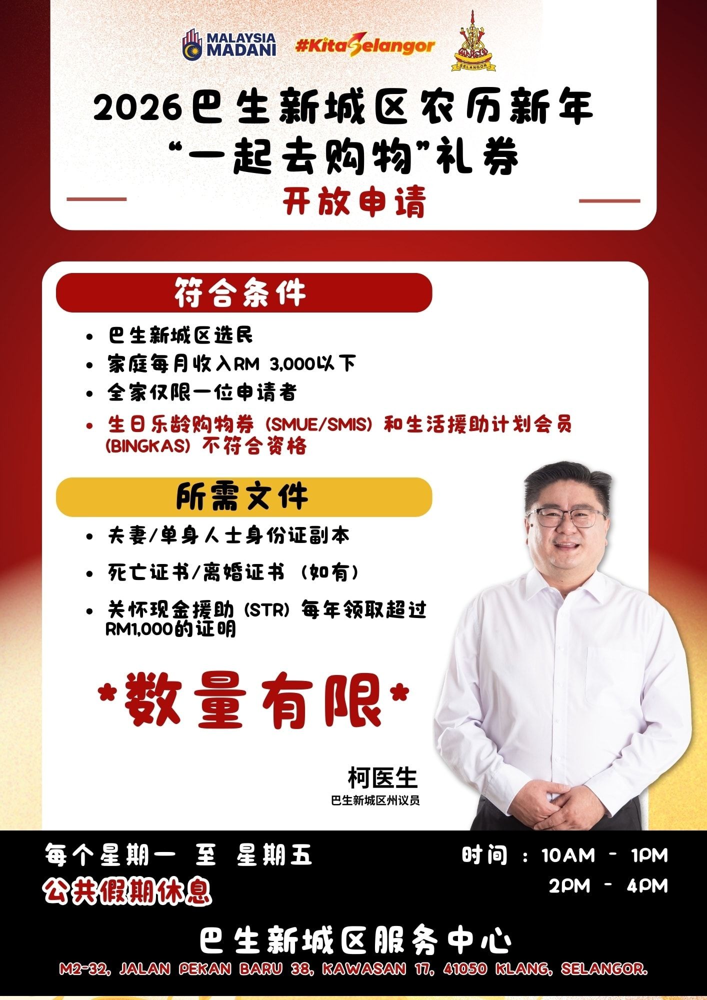 巴生新城区即起开放申请   合格选民可登记佳节购物券