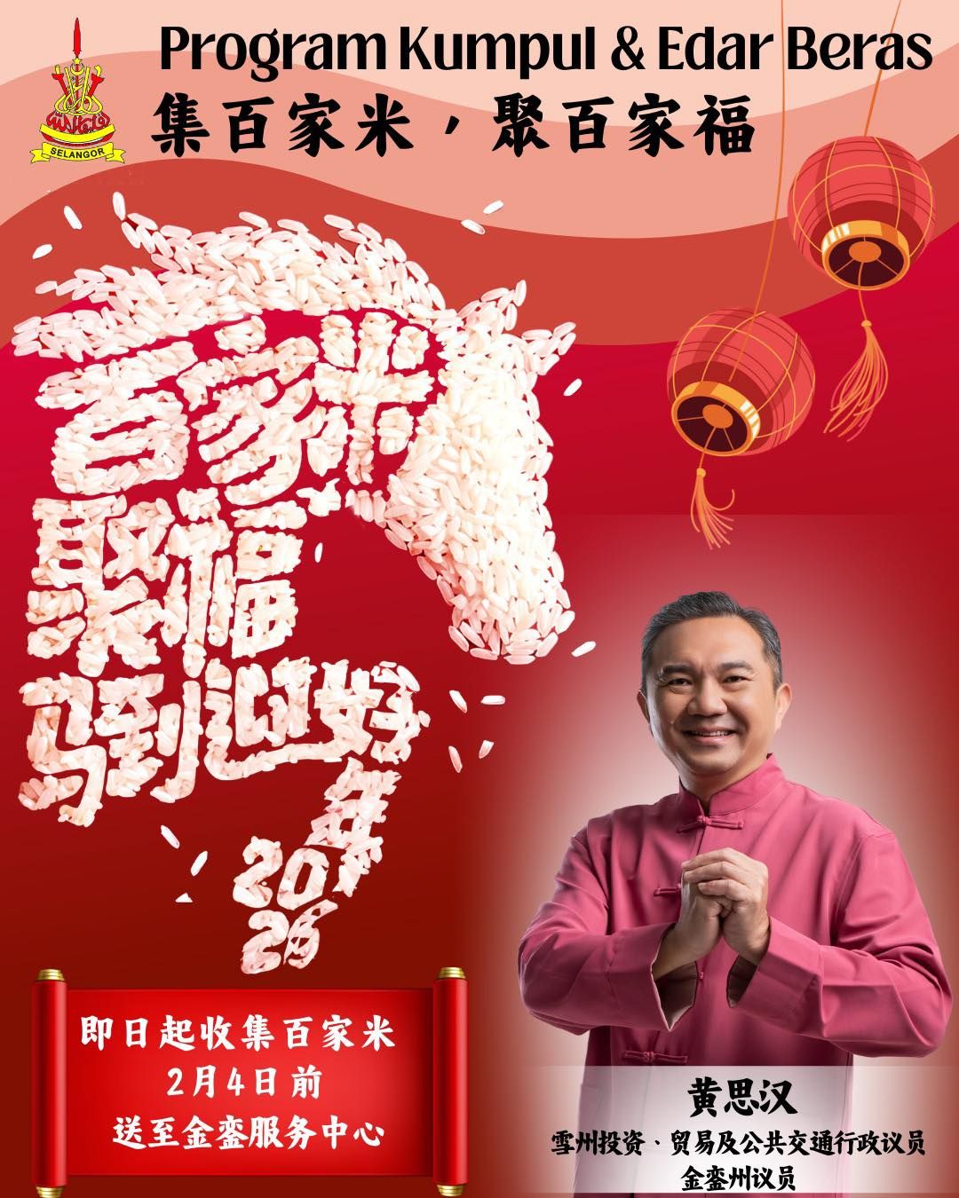 சீனப்புத்தாண்டு: கின்ராரா மாநில சட்டமன்ற உறுப்பினர் அரிசி சேகரிப்பு திட்டத்தைத் தொடர்ந்து நடத்தி வருகிறார்