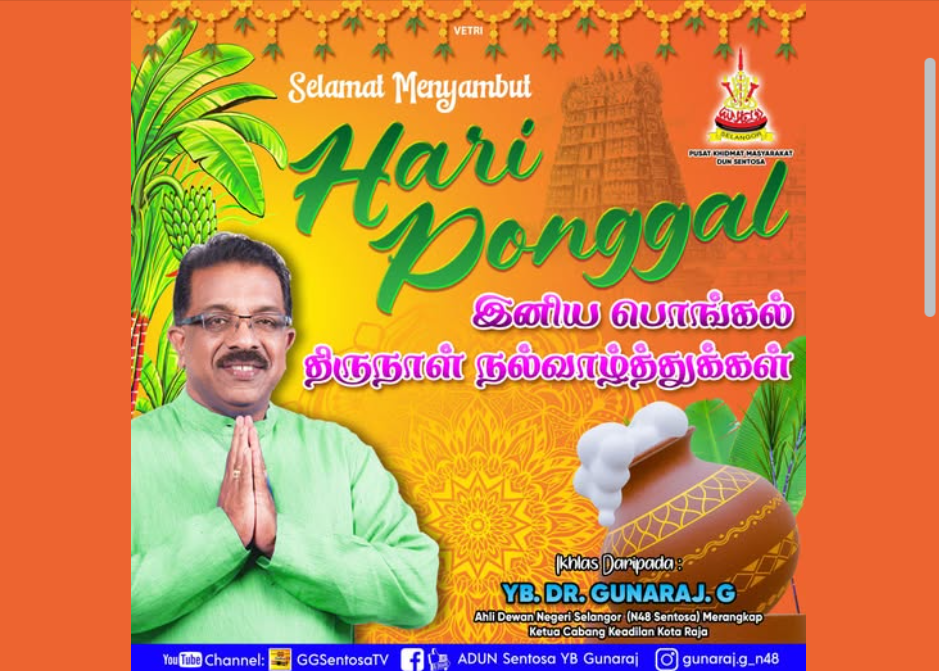 பொங்கல் திருநாள் நல்ல ஆரோக்கியத்தையும் செழிப்பையும் கொண்டு வரட்டும் - குணராஜ் ஜோர்ஜ் வாழ்த்து