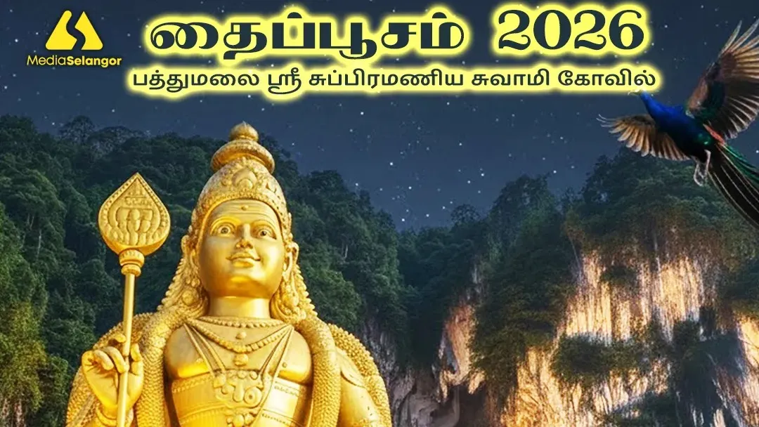 பத்துமலை ஸ்ரீ சுப்பிரமணிய சுவாமி ஆலயம் 30 ஜனவரி தொடங்கி 2 பிப்ரவரி வரை 24 மணி நேரமும் திறந்திருக்கும்