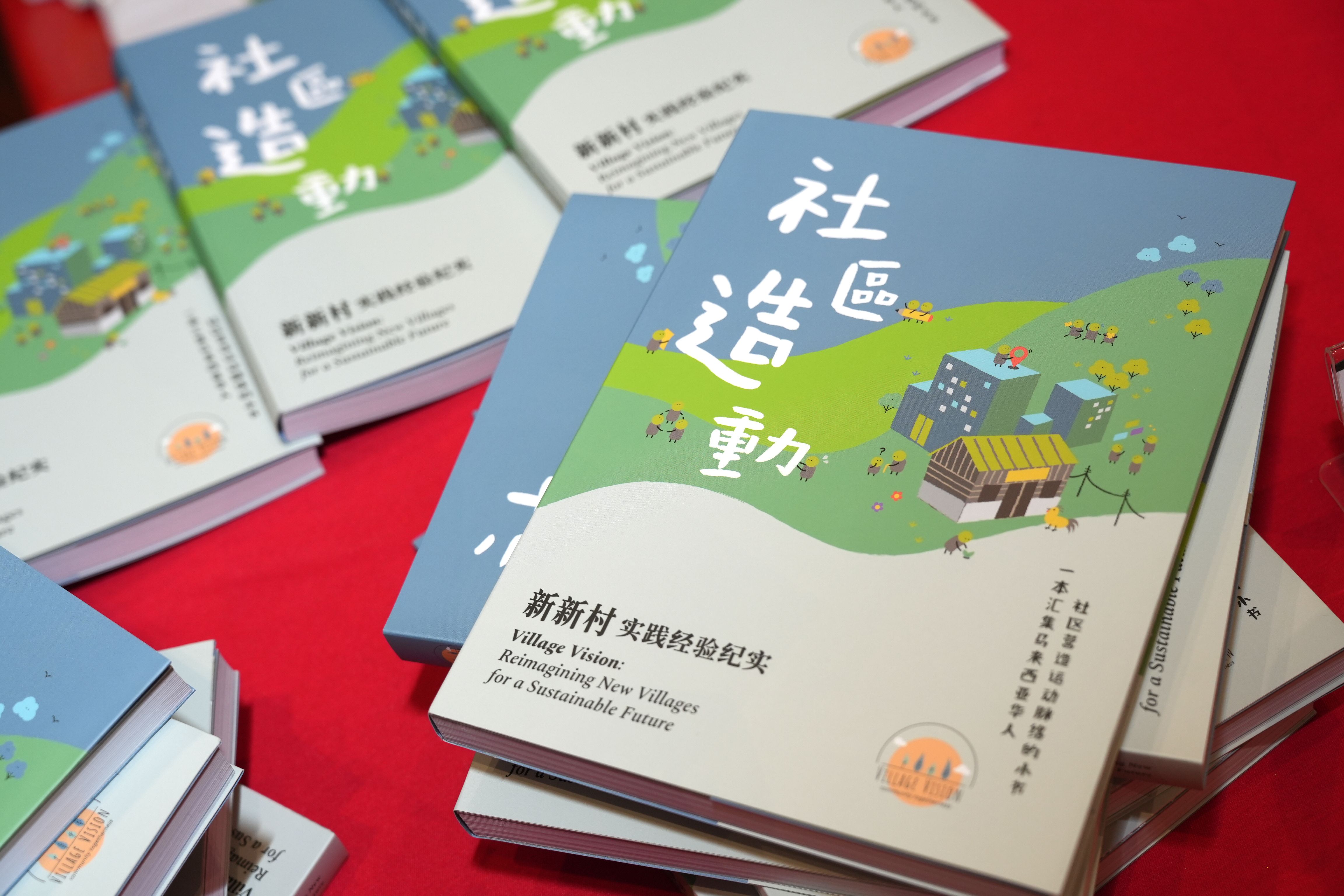 《社区造动》新书发布 汇集华人社区营造实践经验