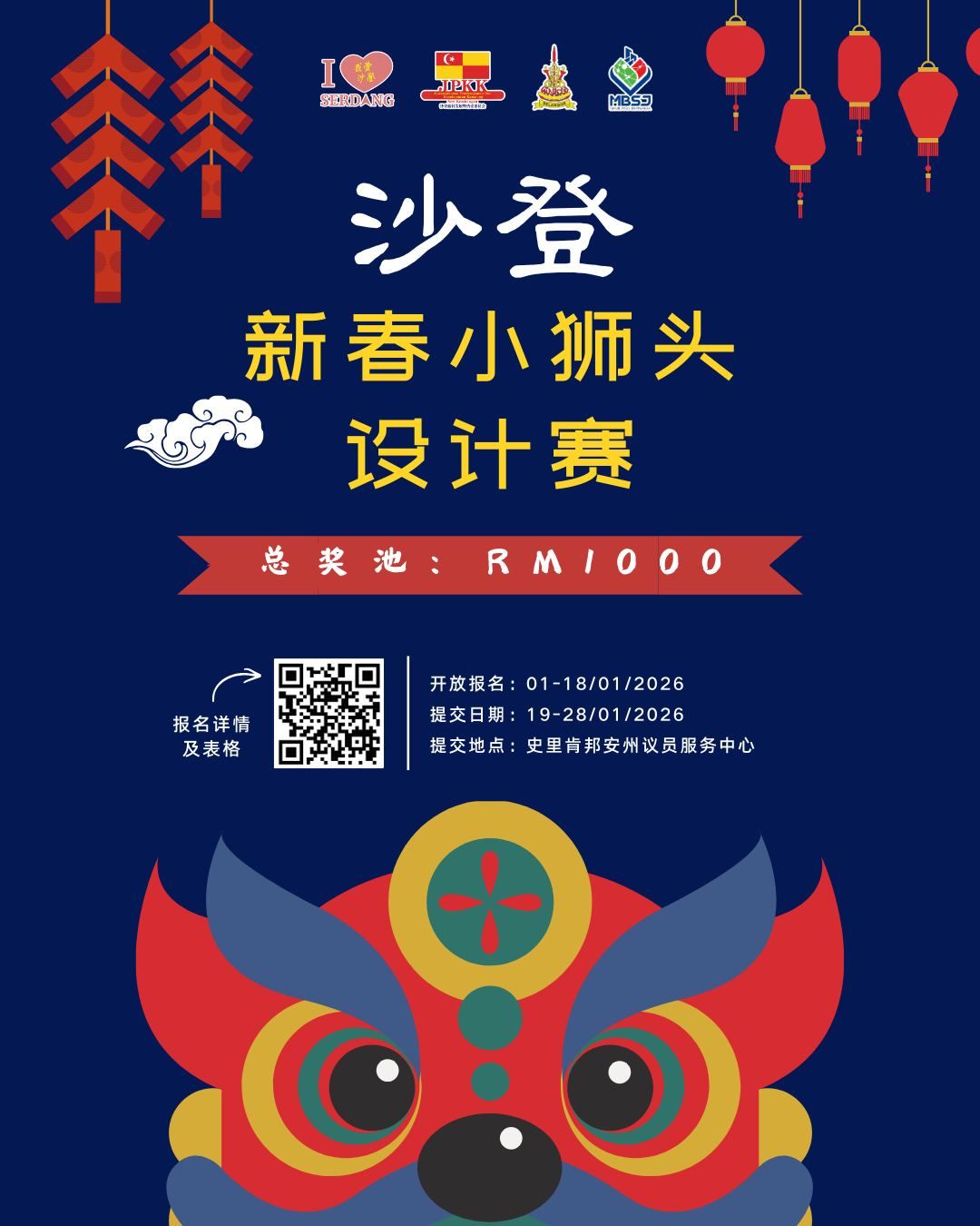 史里肯邦安区举办舞狮制作比赛 邀民感受新村新年氛围