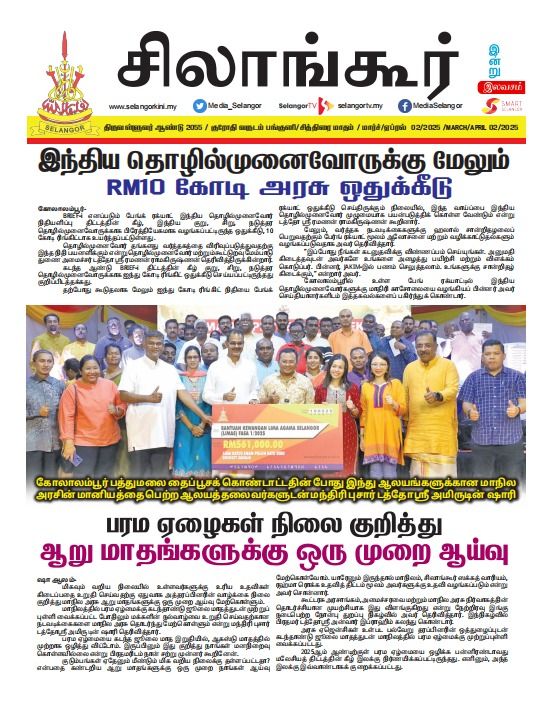 சிலாங்கூர் இன்று - March April 2025