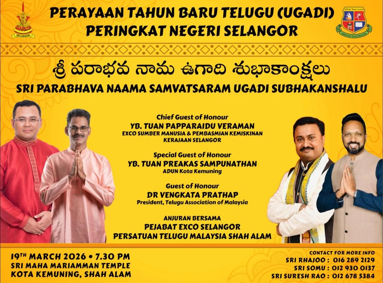 மாநில அளவிலான தெலுங்கு புத்தாண்டு (உகாதி) கொண்டாட்டம்