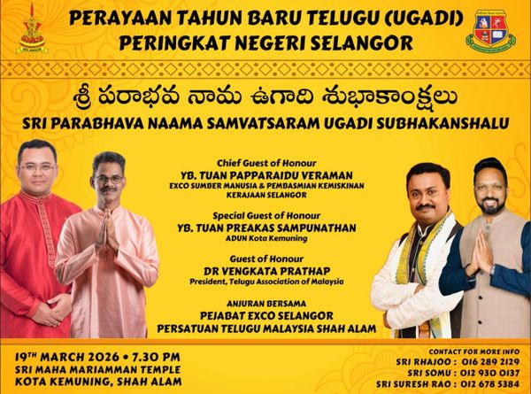 மாநில அளவிலான தெலுங்கு புத்தாண்டு (உகாதி) கொண்டாட்டம்