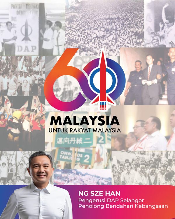 【行动党创党60周年】黄思汉:从抗争到执政 清廉为民见证改变