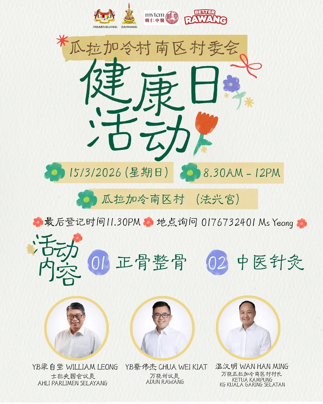 瓜拉加冷南区村 本周日办健康日