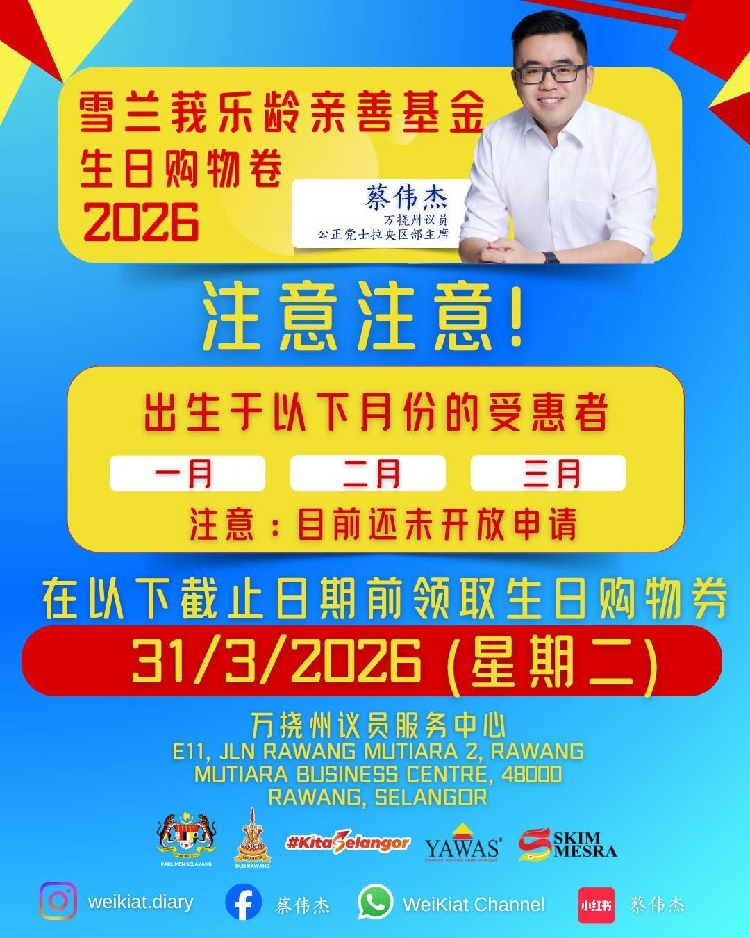 万挠SMUE与SMIS会员注意 首期受惠者须在下周二前领券