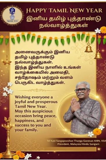 தமிழ் & சீக்கிய சமூகத்தினர் நாளை தமிழ்ப் புத்தாண்டு மற்றும் வைசாக்கியைக் கொண்டாடவிருக்கின்றனர்
