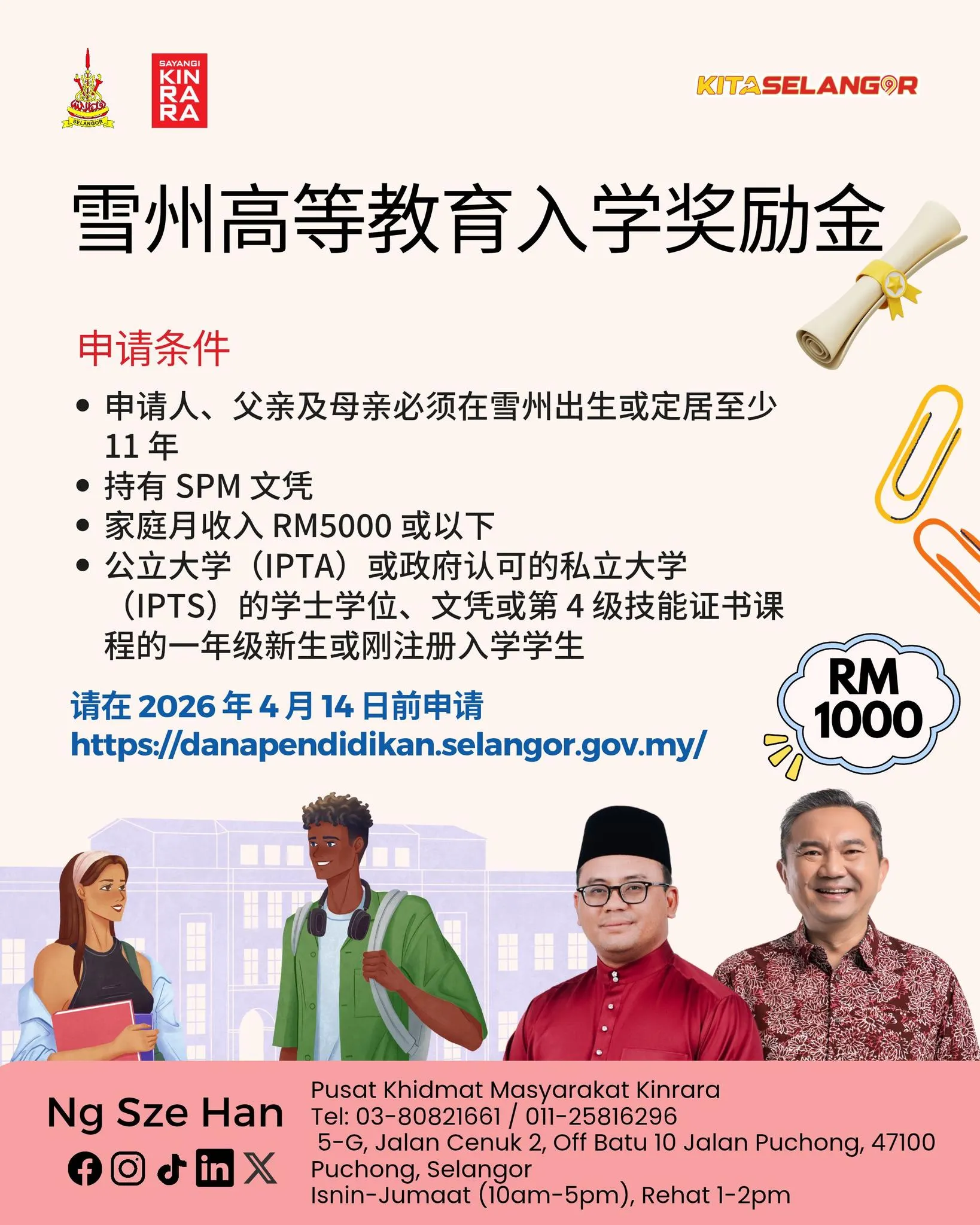 还剩2天！你申请了雪州大专深造奖励金吗?