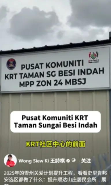 王诗棋动用雪州关爱计划拨款 提升居民会所·造福社区