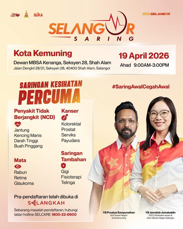 கோத்தா கெமுனிங்கில் இலவசச் சுகாதாரப் பரிசோதனை திட்டம் ஏற்பாடு: பொதுமக்களுக்கு அழைப்பு