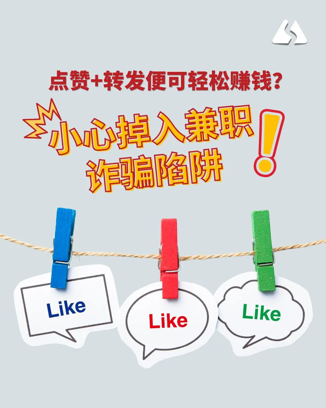 🚨 兼职不是机会，是陷阱？