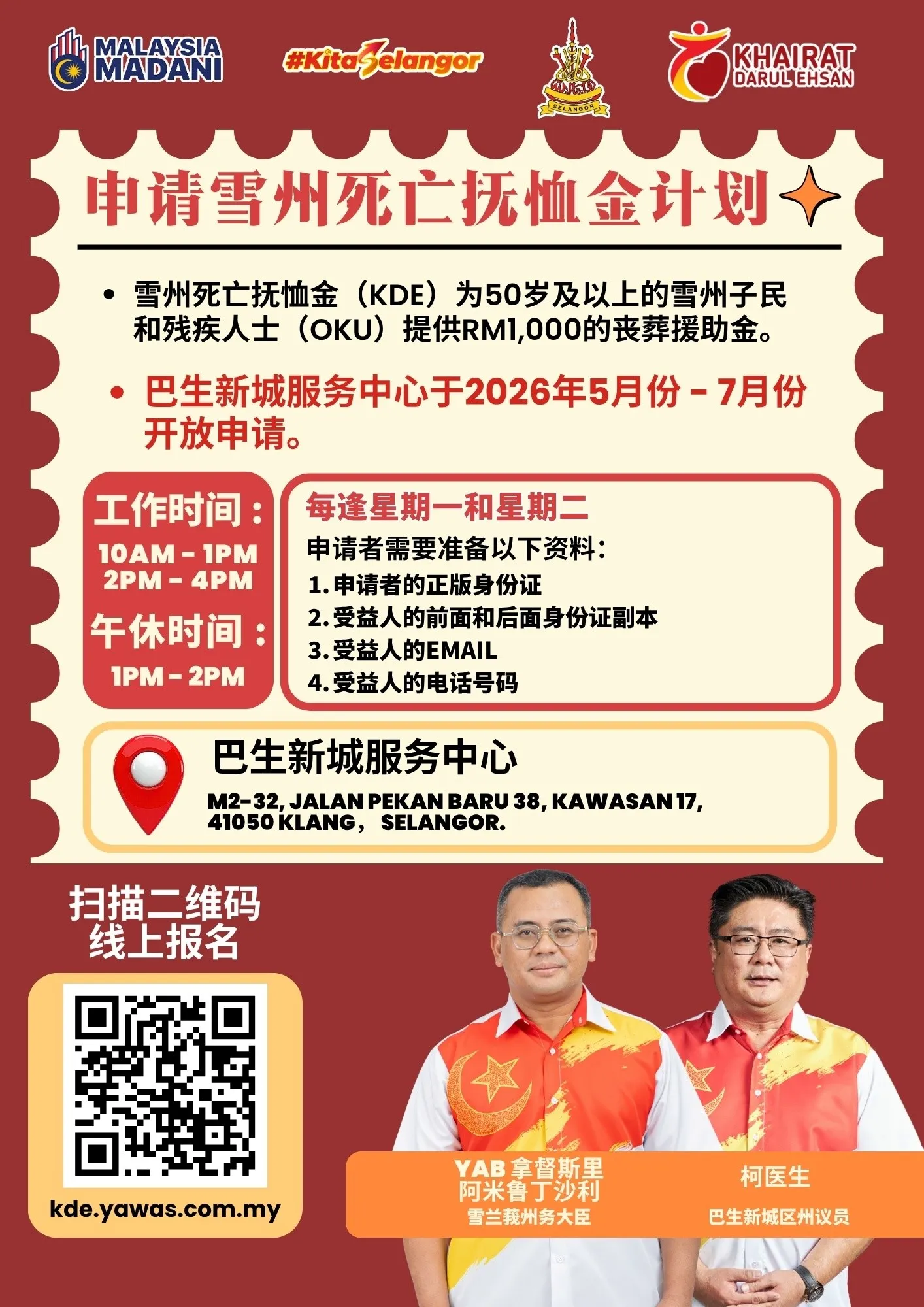 柯鹏飞服务中心周一周二开放  协助居民登记死亡抚恤金