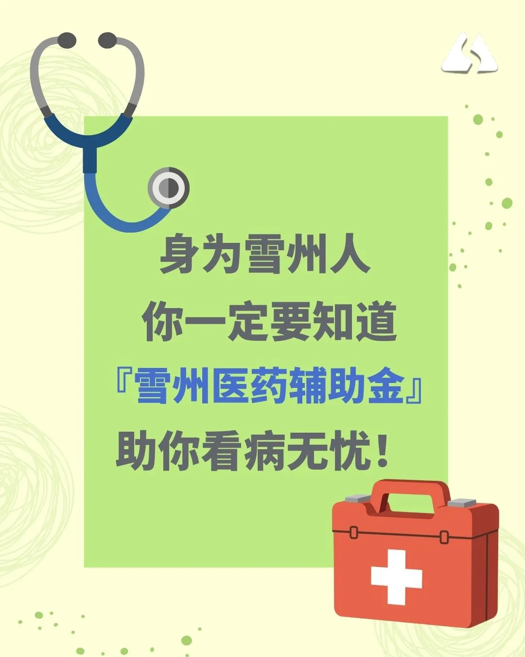 什么是「雪州医药辅助金」（ Bantuan Sihat Selangor）❓