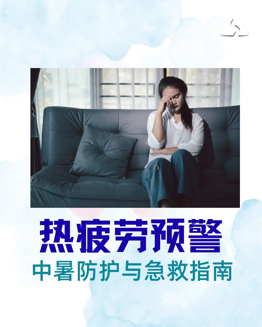 📌中暑前期通常表现为“热疲劳”❗