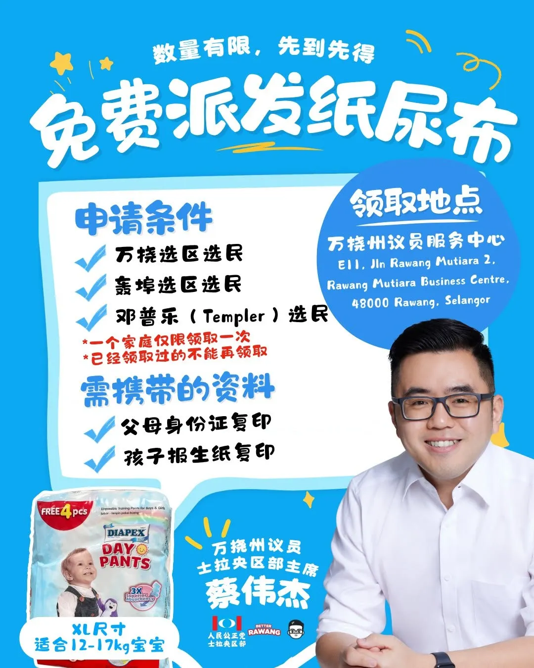 蔡伟杰派XL儿童纸尿片 减轻家长育儿负担