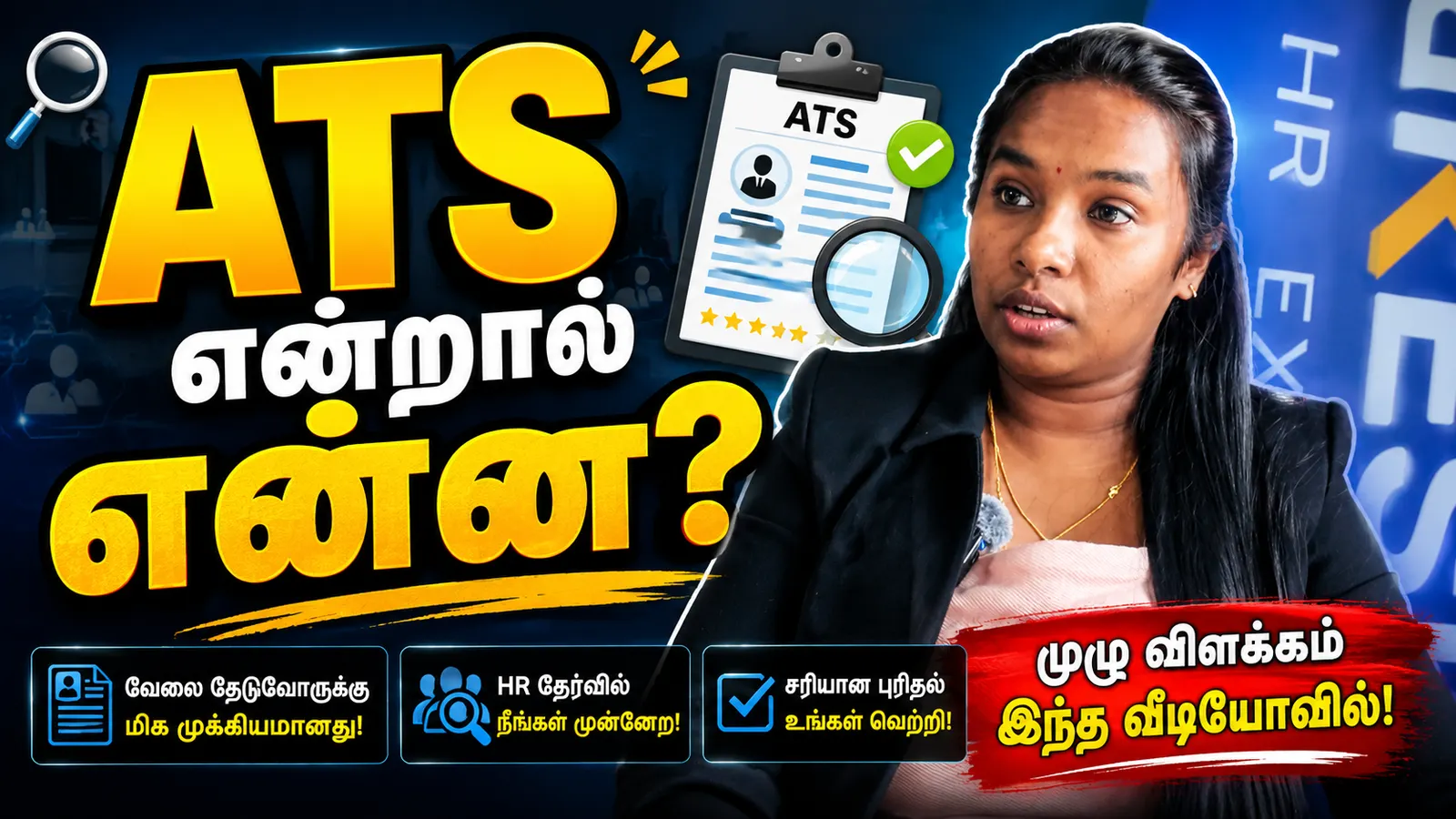 What is ATS?