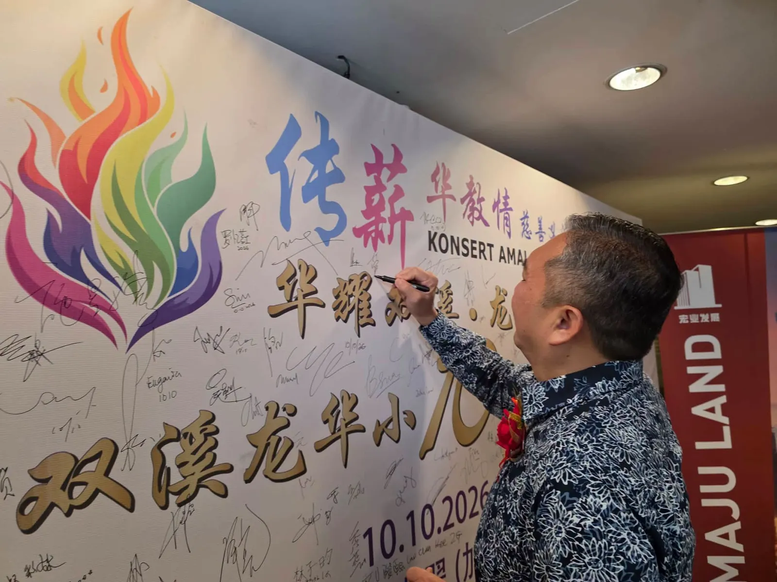 双溪龙华小创校10周年 雪州拨10万令吉助提升设施